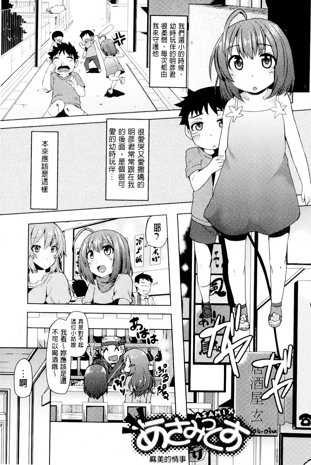 [Ayakase Chiyoko] Toshiue Joutou Fhentai - Page 13