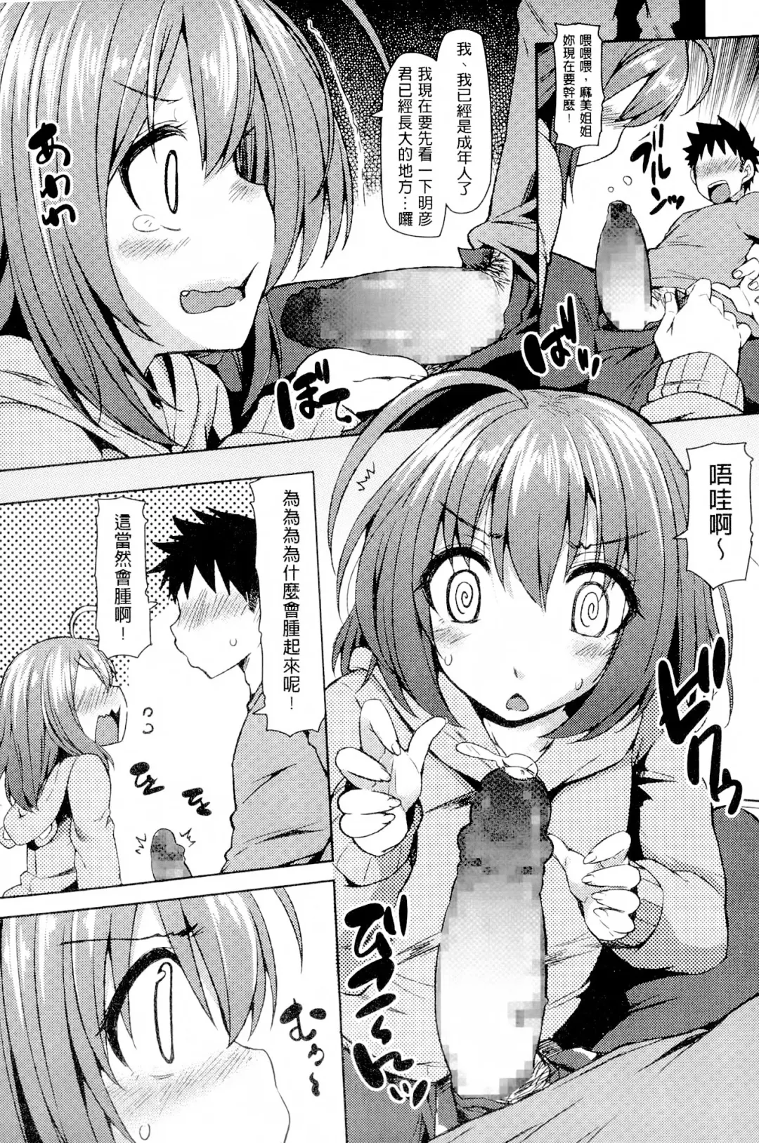 [Ayakase Chiyoko] Toshiue Joutou Fhentai - Page 16