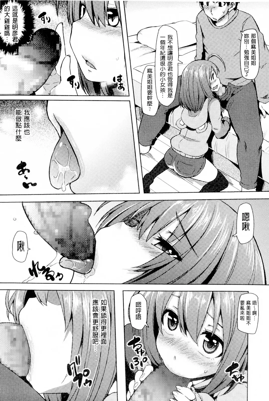 [Ayakase Chiyoko] Toshiue Joutou Fhentai - Page 17