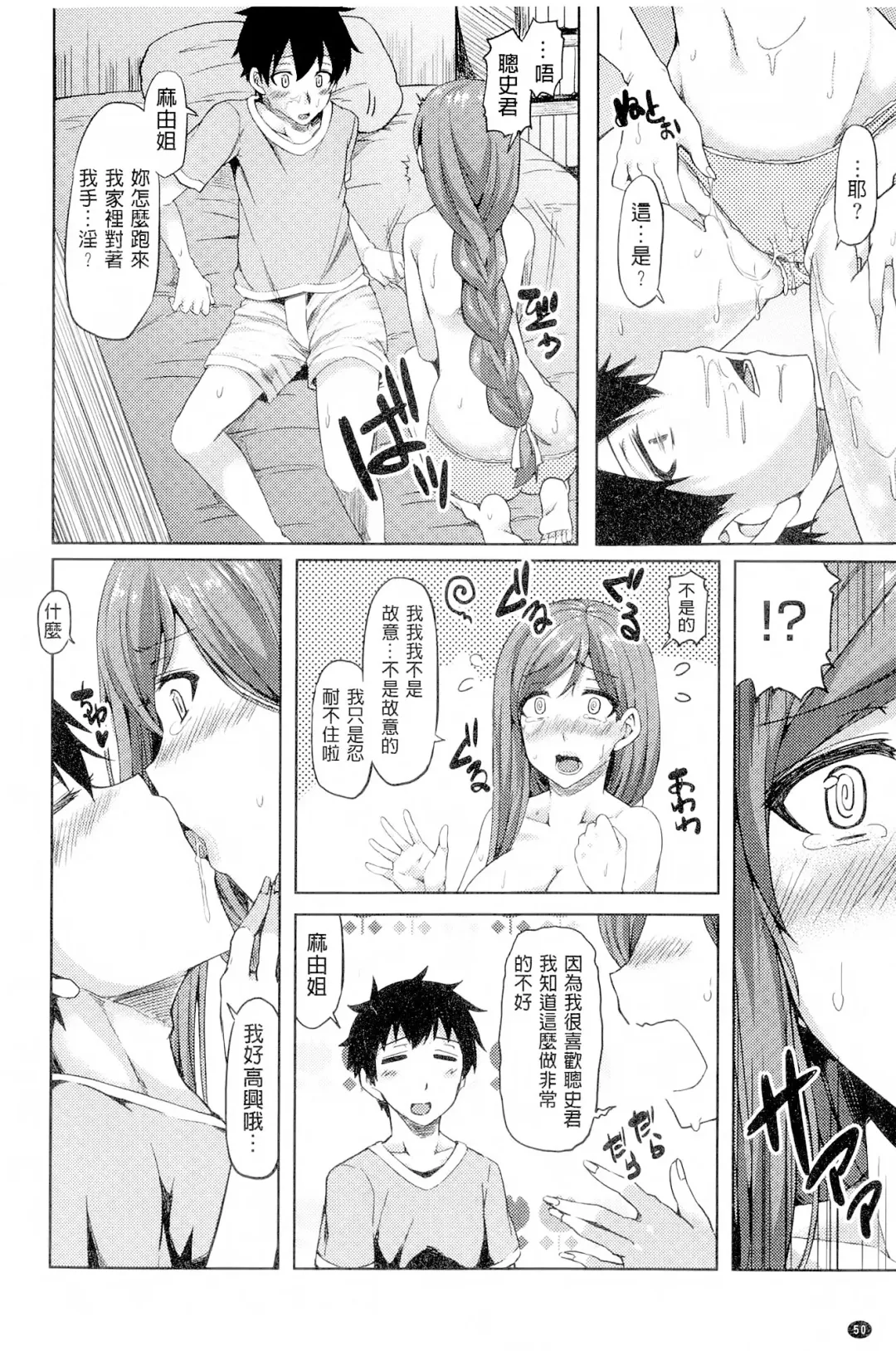 [Ayakase Chiyoko] Toshiue Joutou Fhentai - Page 54