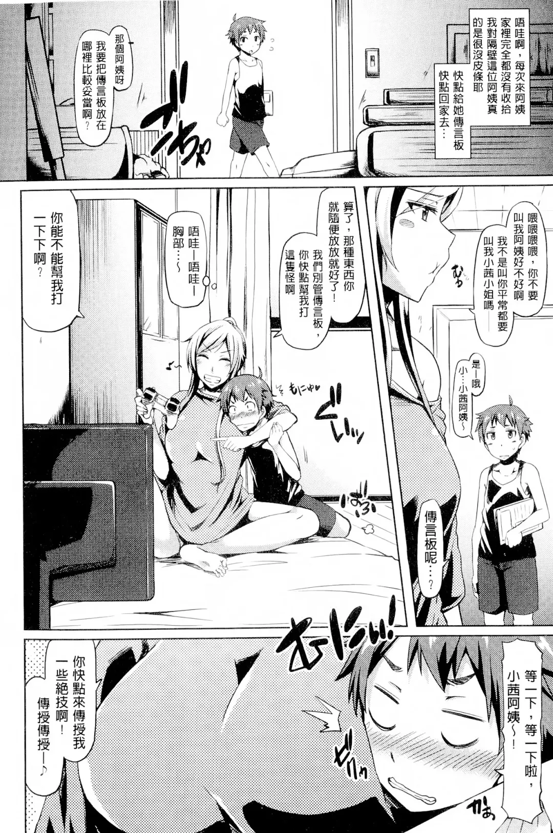 [Ayakase Chiyoko] Toshiue Joutou Fhentai - Page 66