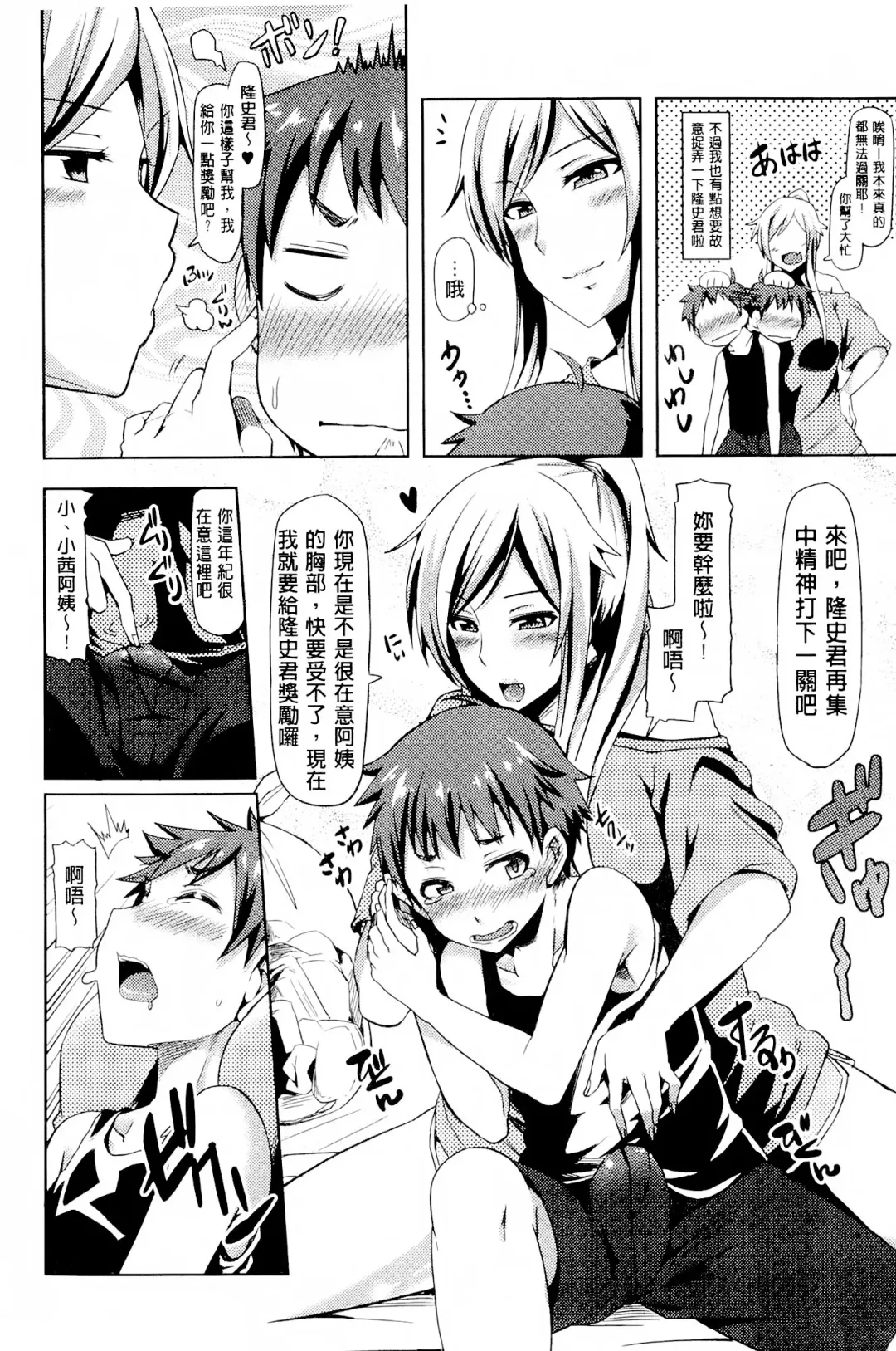 [Ayakase Chiyoko] Toshiue Joutou Fhentai - Page 68