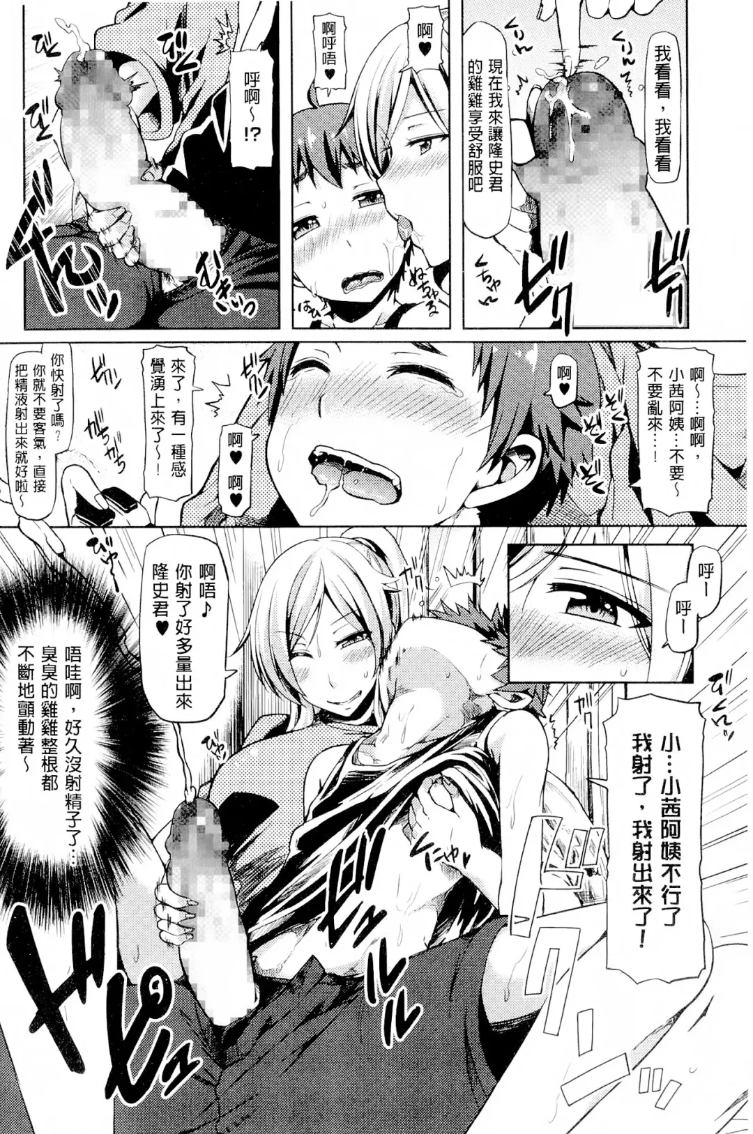 [Ayakase Chiyoko] Toshiue Joutou Fhentai - Page 70