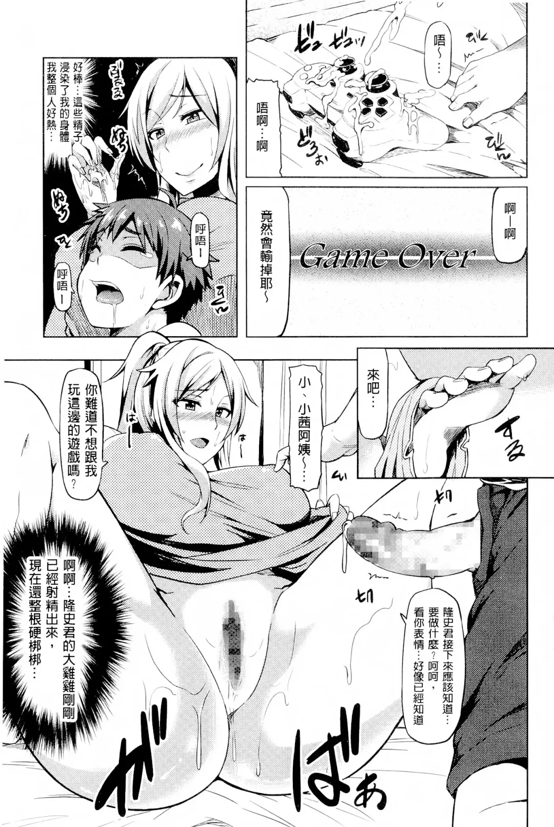 [Ayakase Chiyoko] Toshiue Joutou Fhentai - Page 71