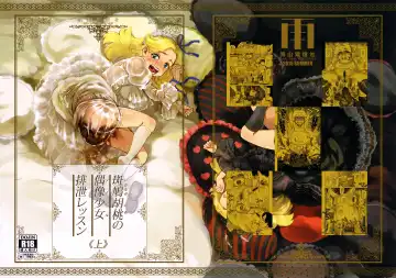 Read [Ameyama Denshin] Ikaruga Noa no Idol Haisetsu Lesson - Fhentai