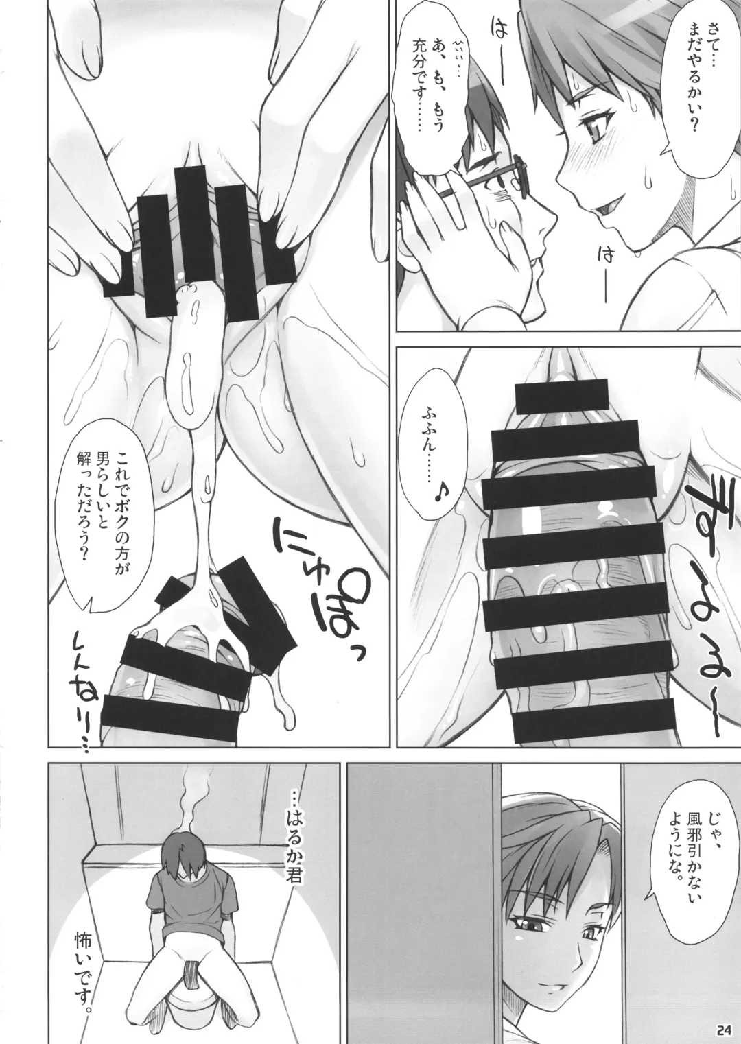 [Bang-you] Saimin Anji Haruka-kun Fhentai.net - Page 23