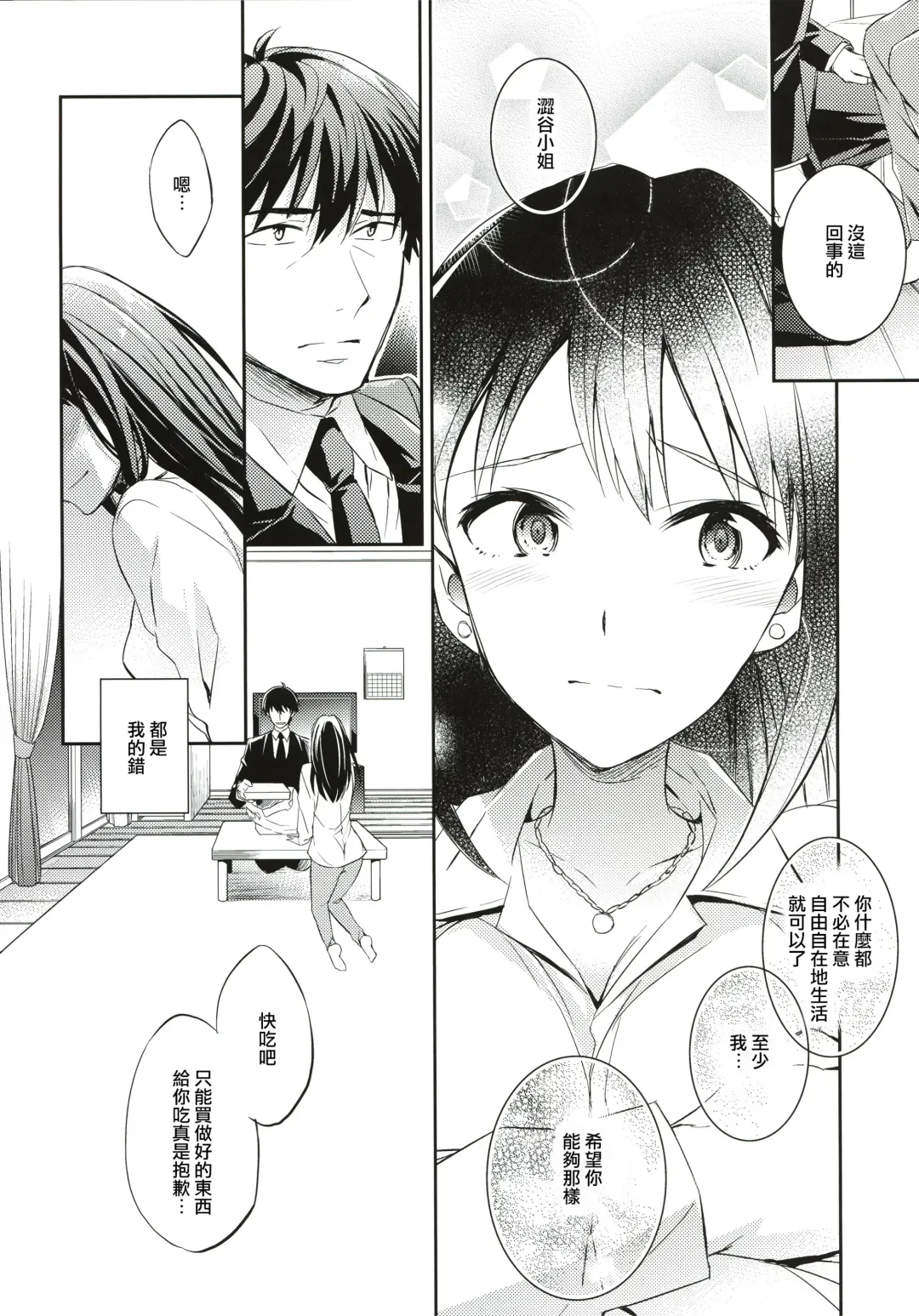 [Ichitaka] C9-21 Shiburin Kankin After Fhentai - Page 6