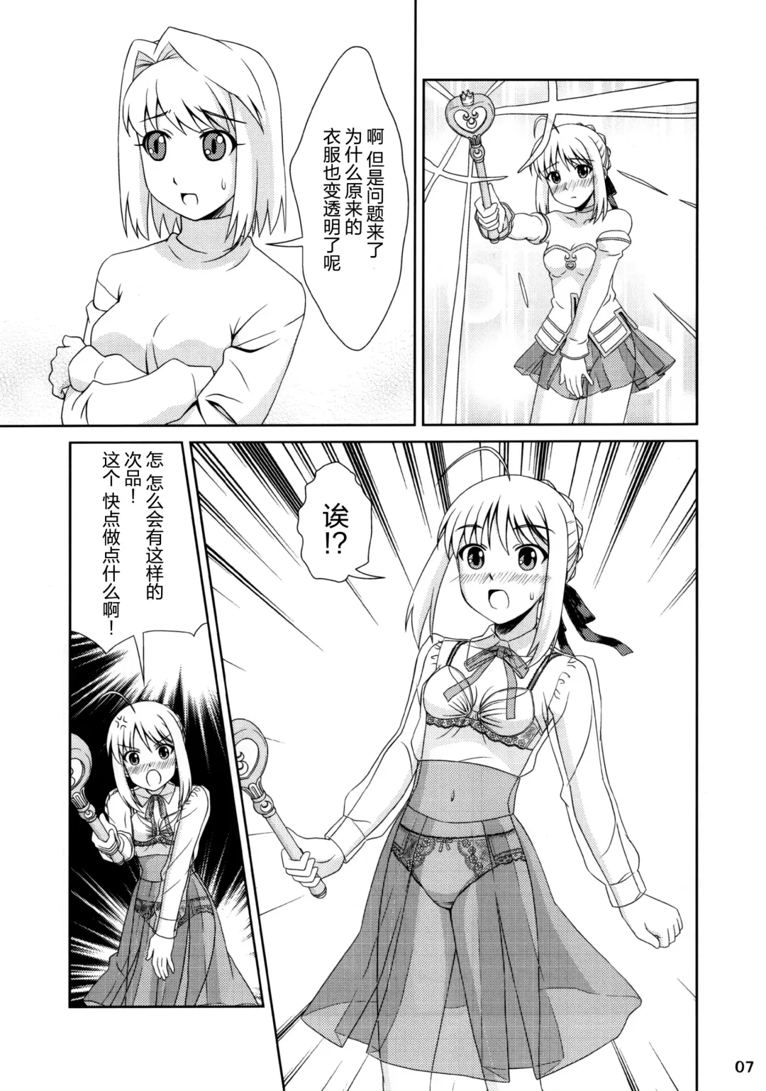 [Hase Yuu - Hikawa Yuuki] Carni☆Phan tic Factory 8 Fhentai - Page 8