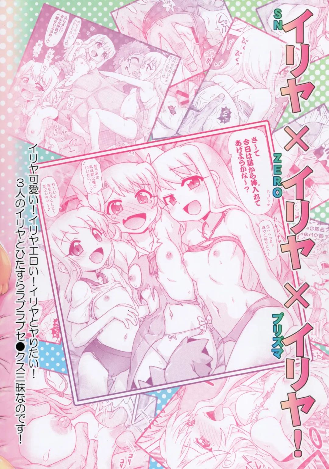 [Hase Yuu] Ilya Bunhokan Keikaku Bangaihen Ilya x3 Fhentai - Page 32