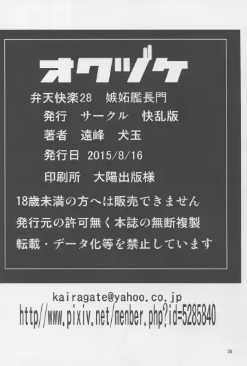 [Emine Kendama] Shittokan Nagato Fhentai - Page 26