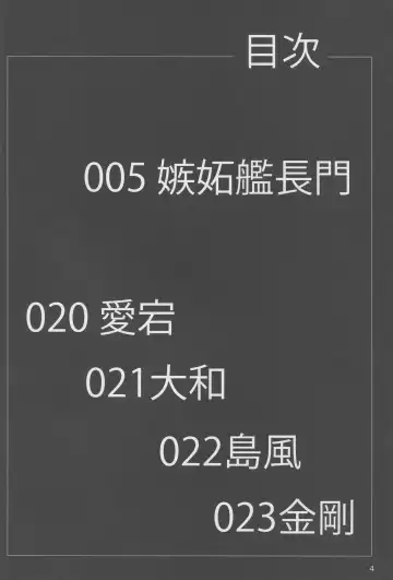 [Emine Kendama] Shittokan Nagato Fhentai - Page 4