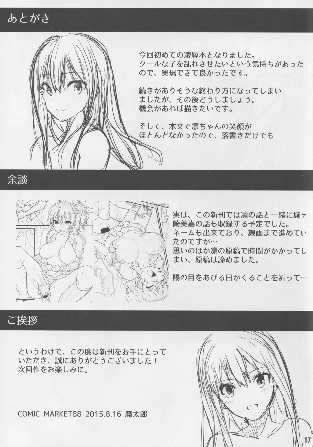 [Mataro] Manatsu no Rinkan Gakkou Fhentai - Page 17