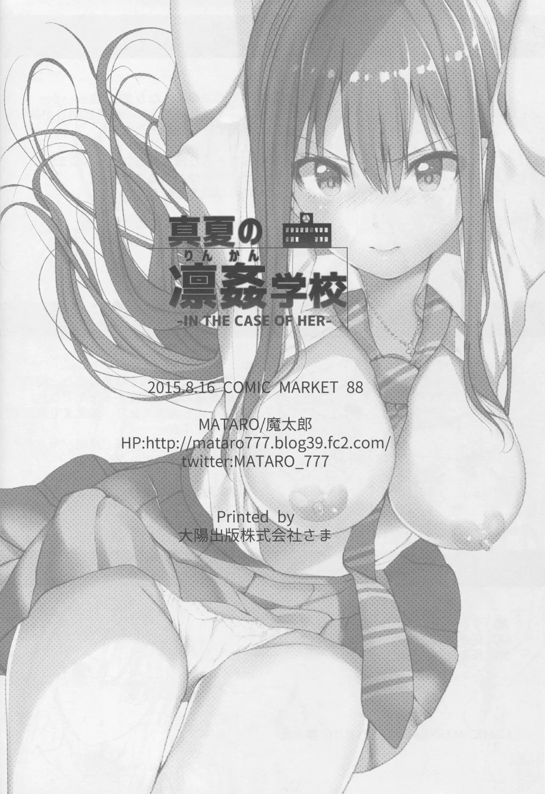 [Mataro] Manatsu no Rinkan Gakkou Fhentai - Page 18