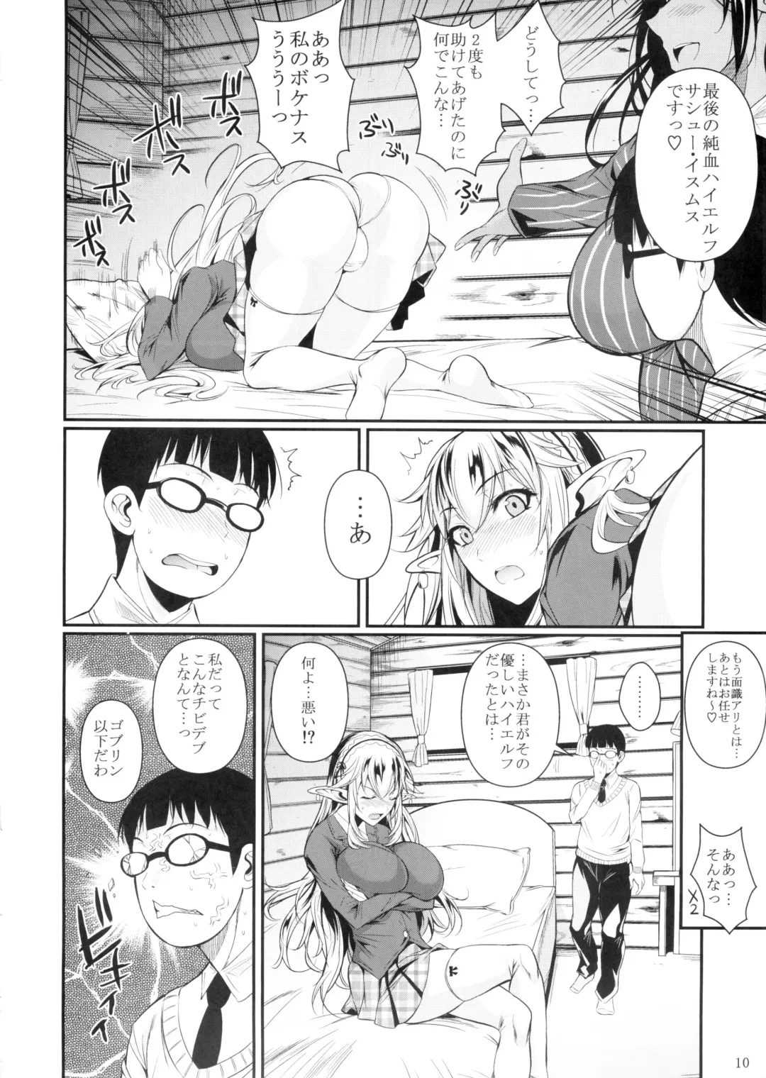 [Fuetakishi] High Elf × High School Fhentai - Page 11