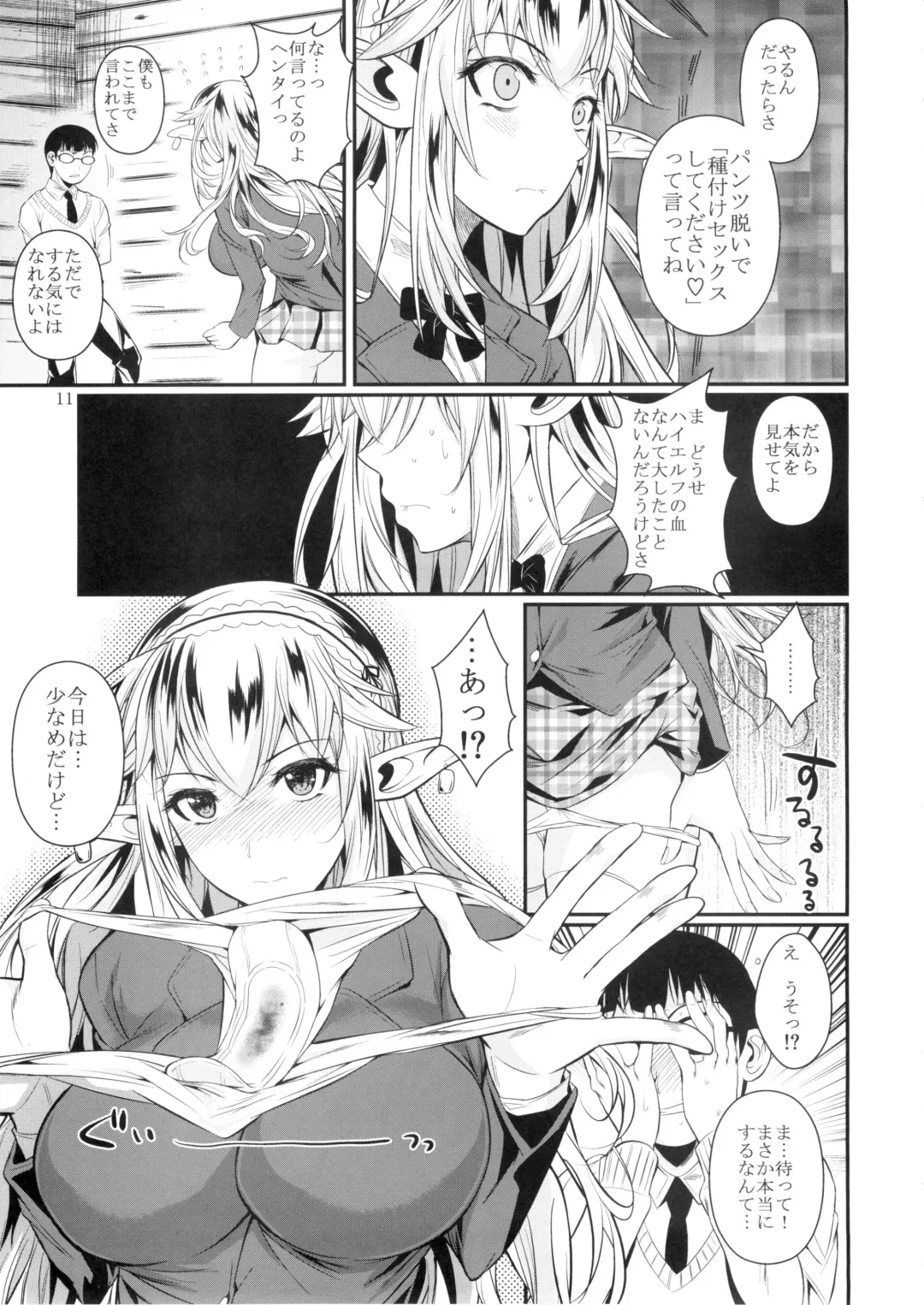 [Fuetakishi] High Elf × High School Fhentai - Page 12