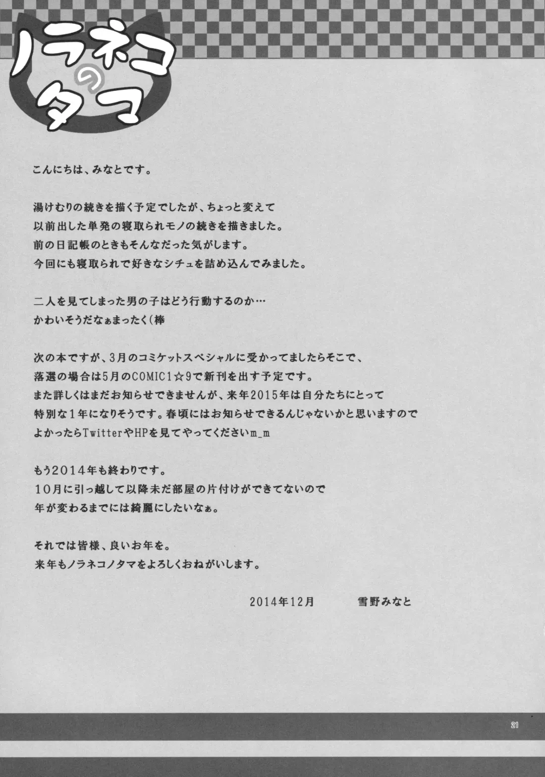 [Yukino Minato] Owari no Nikkichou Zetsu Fhentai - Page 20