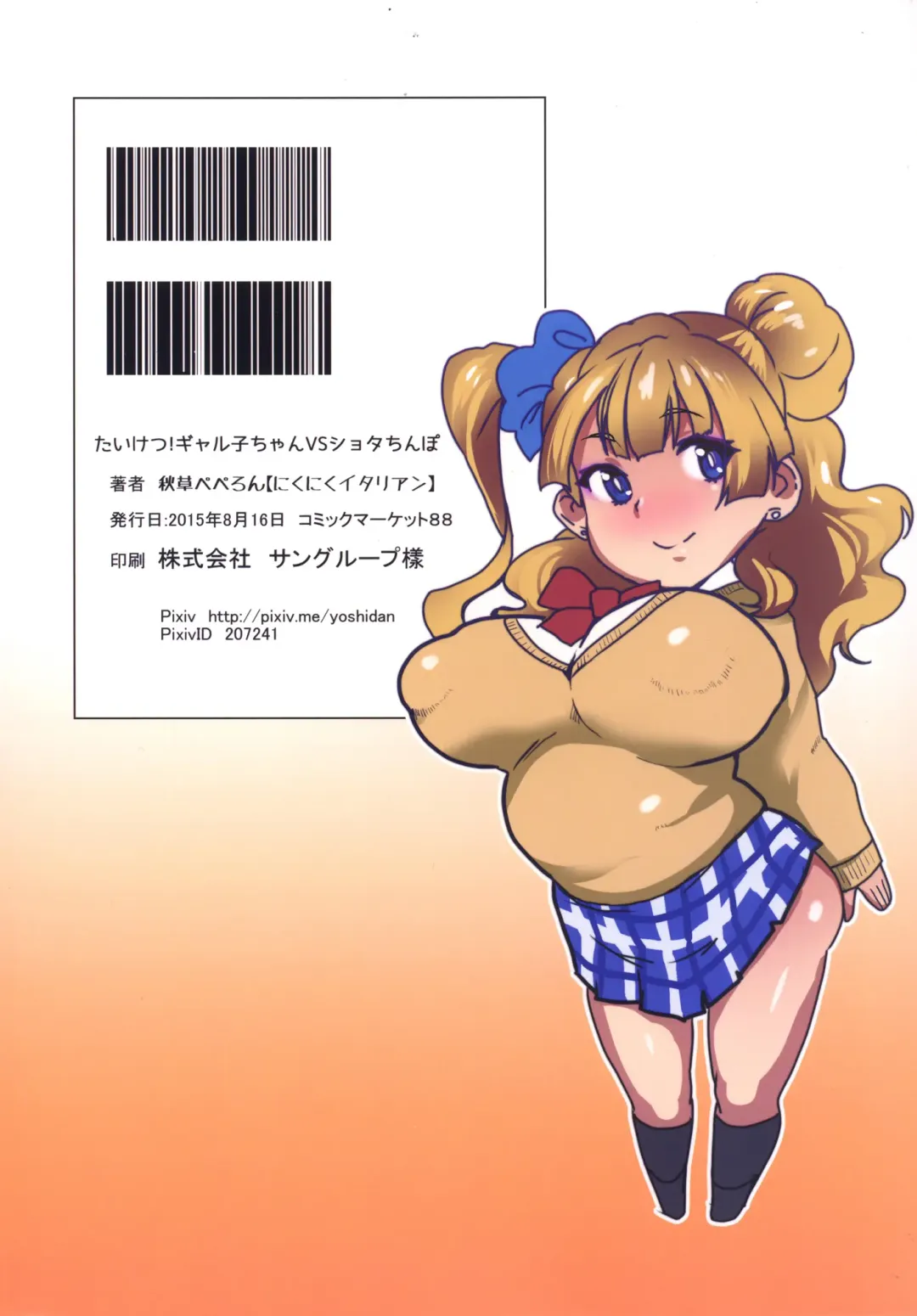 [Akikusa Peperon] Taiketsu! Galko-chan VS Shota Chinpo Fhentai - Page 18