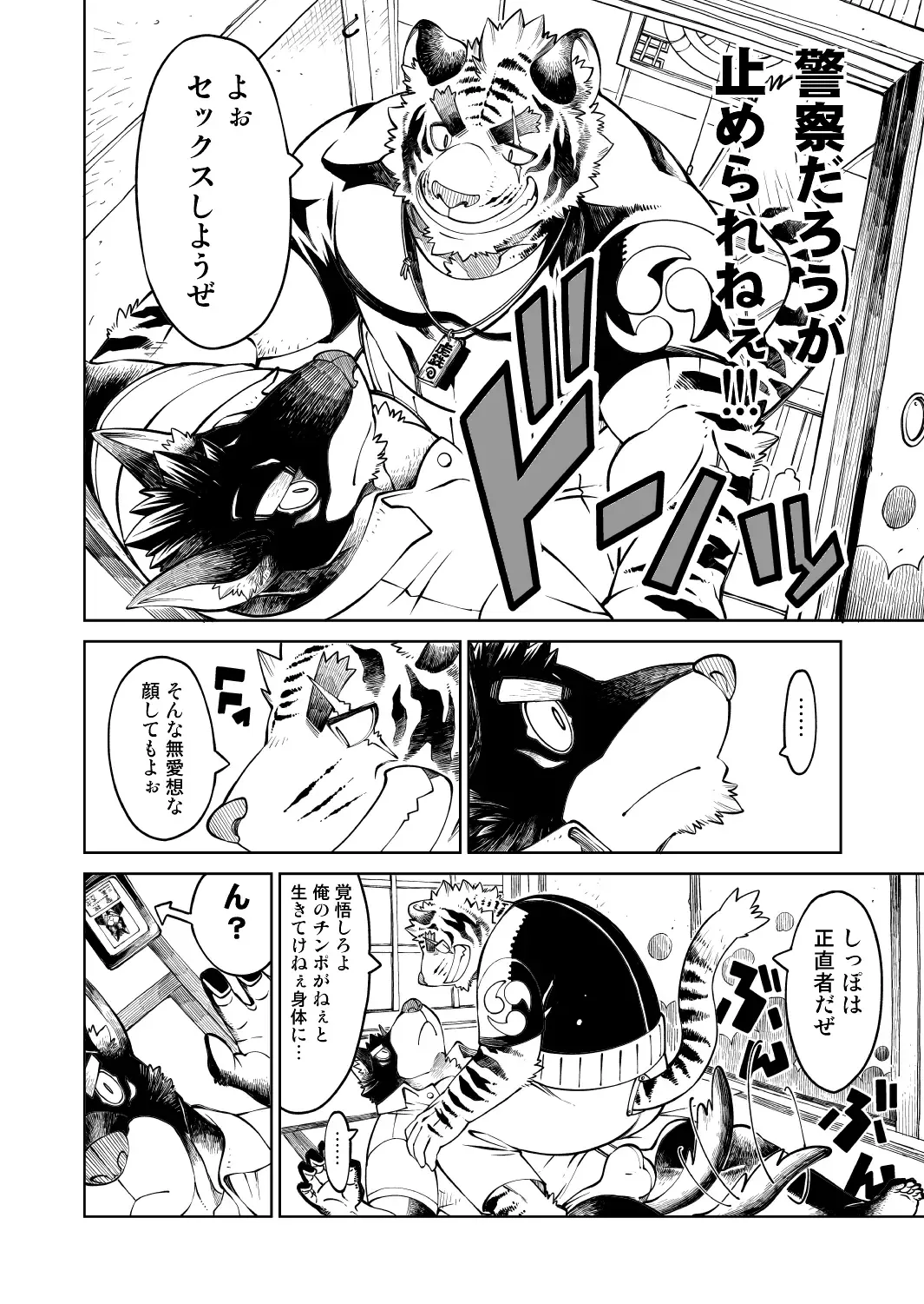 [Bombom] Tokyo Kemono Joujikyoku 2 -Sex And The Furry- Fhentai - Page 12