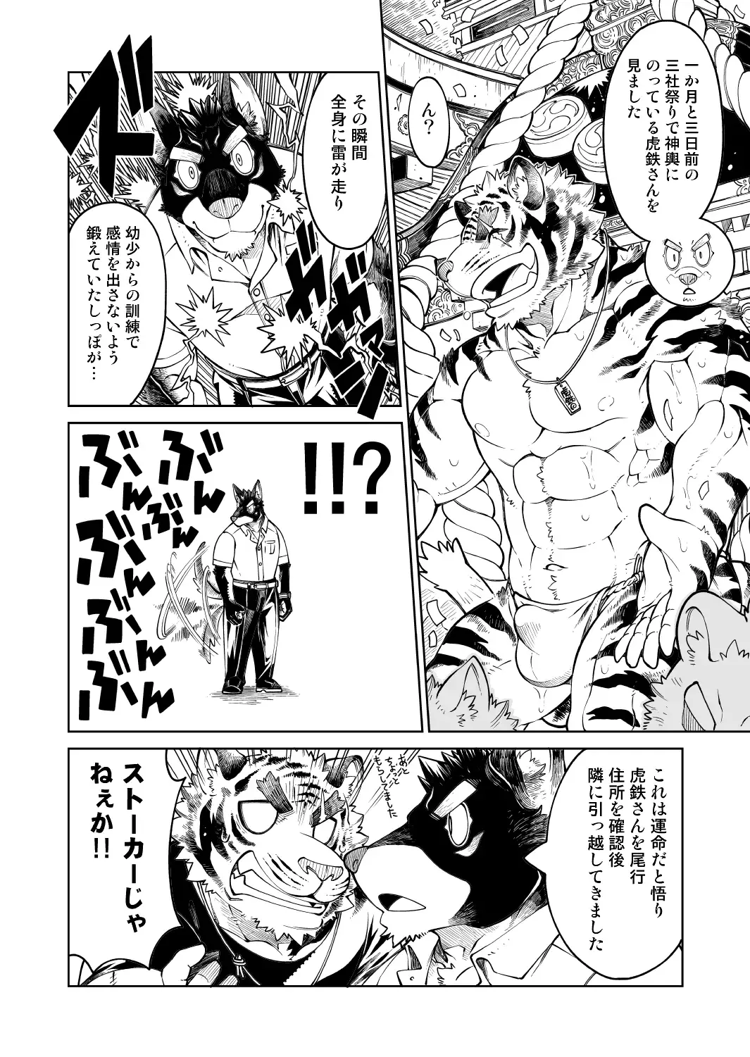 [Bombom] Tokyo Kemono Joujikyoku 2 -Sex And The Furry- Fhentai - Page 14