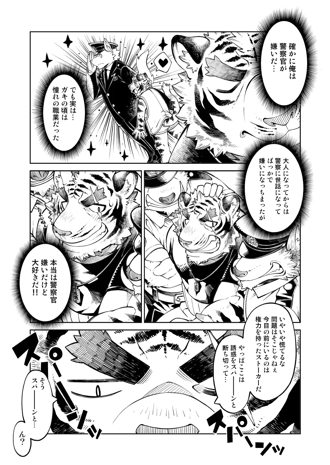 [Bombom] Tokyo Kemono Joujikyoku 2 -Sex And The Furry- Fhentai - Page 17