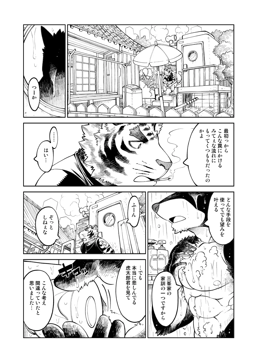 [Bombom] Tokyo Kemono Joujikyoku 2 -Sex And The Furry- Fhentai - Page 30