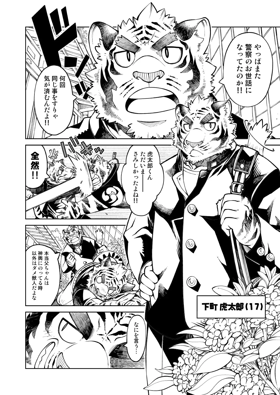 [Bombom] Tokyo Kemono Joujikyoku 2 -Sex And The Furry- Fhentai - Page 6