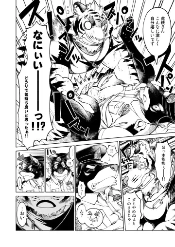 [Bombom] Tokyo Kemono Joujikyoku 2 -Sex And The Furry- Fhentai - Page 18