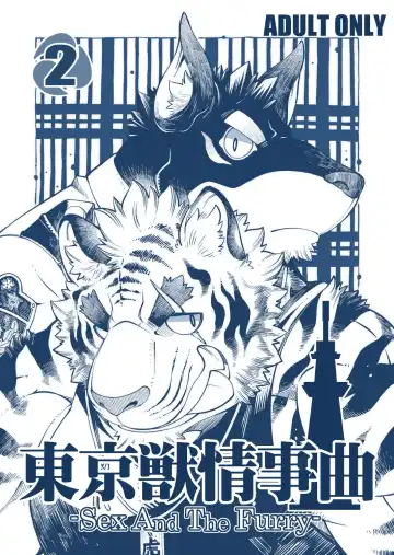 [Bombom] Tokyo Kemono Joujikyoku 2 -Sex And The Furry- Fhentai - Page 2