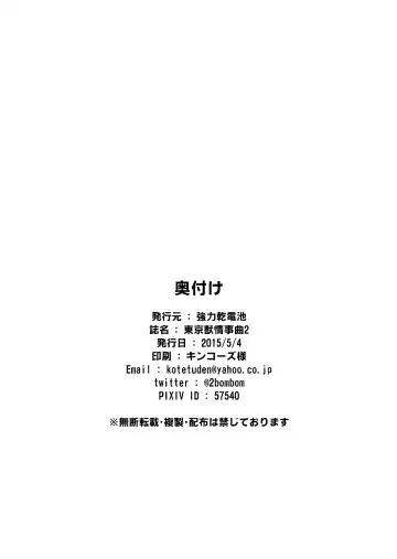 [Bombom] Tokyo Kemono Joujikyoku 2 -Sex And The Furry- Fhentai - Page 34