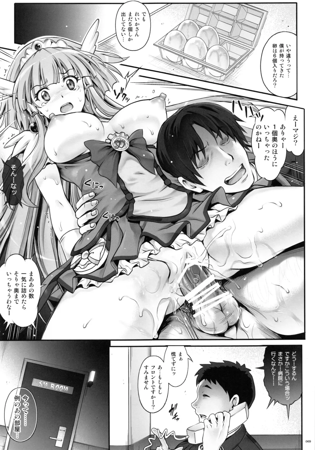 [Izumi - Reizei] 1004P+ Cyclone no Soushuuhen Fhentai.net - Page 74