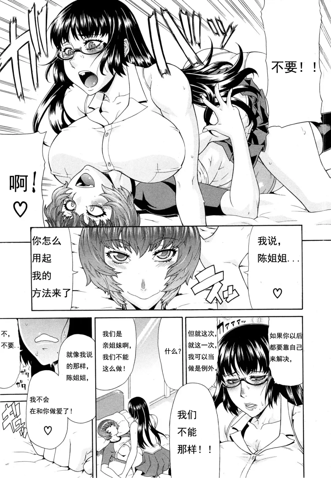 [Gura Nyuutou] Shimai - Sister Sister Fhentai - Page 21