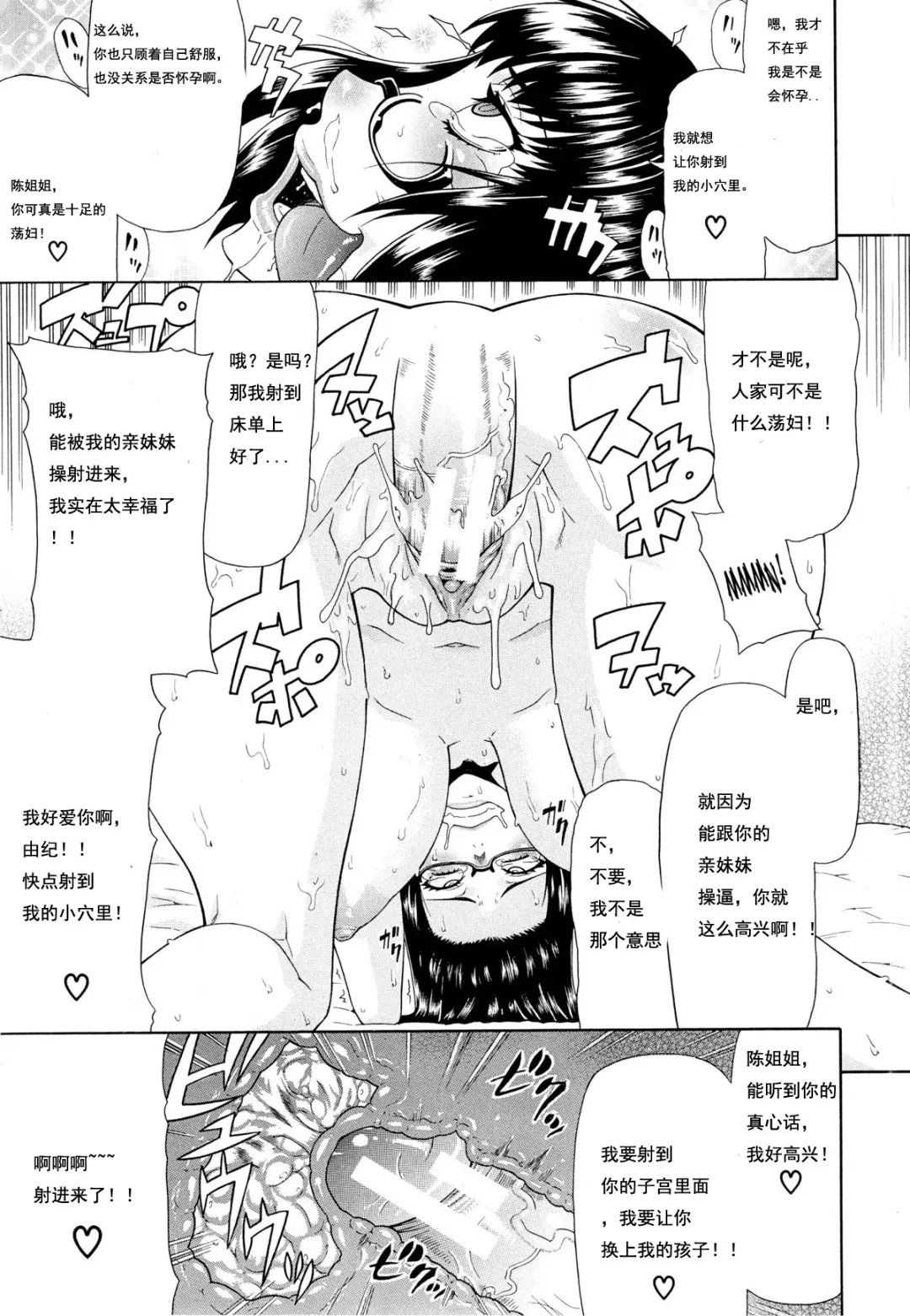 [Gura Nyuutou] Shimai - Sister Sister Fhentai - Page 27