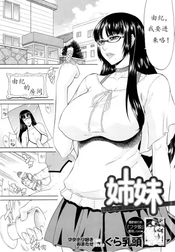 Read [Gura Nyuutou] Shimai - Sister Sister - Fhentai