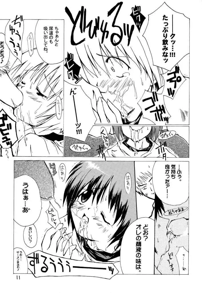 [Sacchie] Sister Princess Fhentai - Page 13