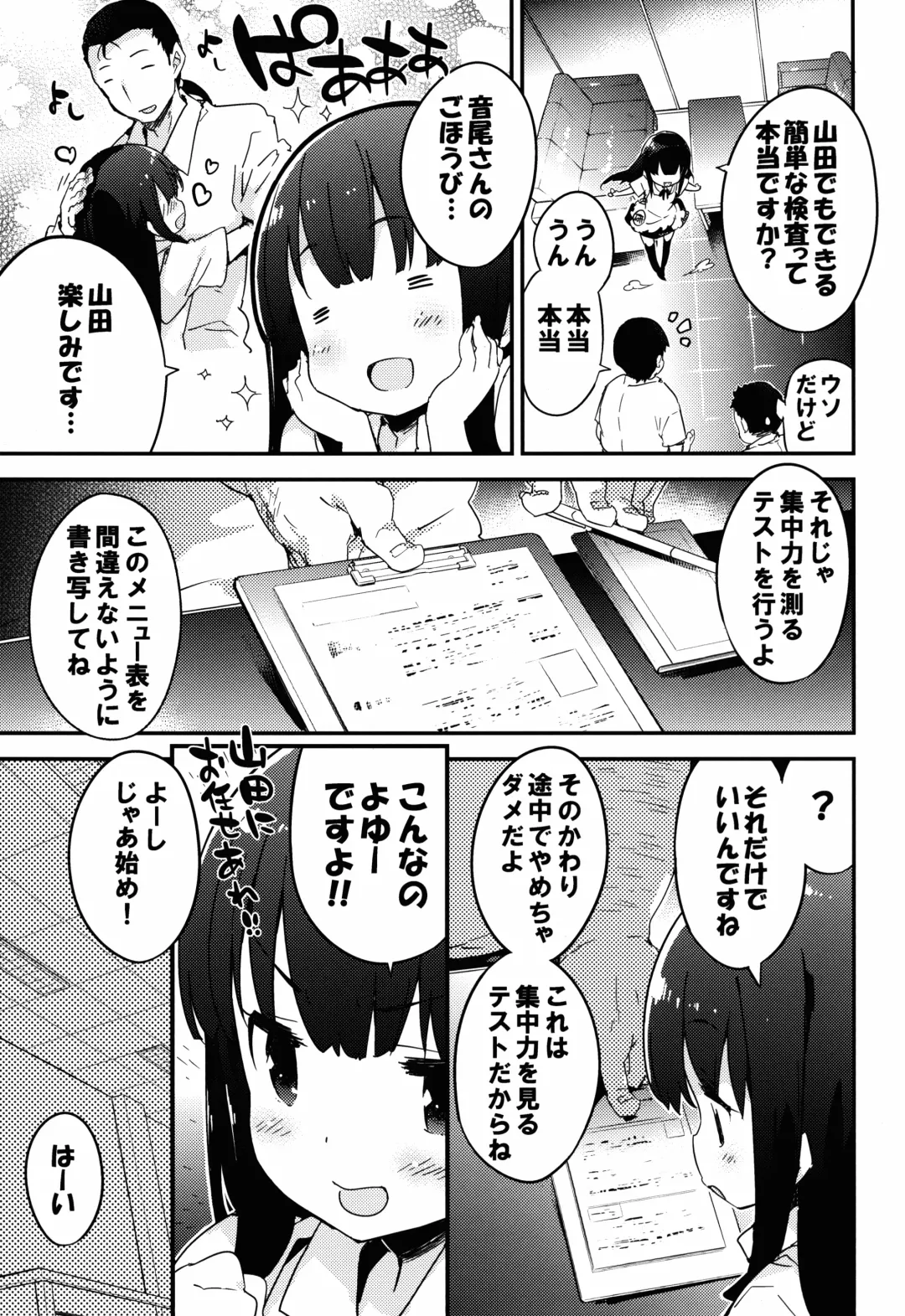 [Petenshi] YAMADA.NUKIUTI.KENSA Fhentai.net - Page 5