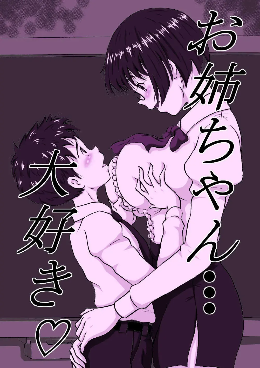 [Point Takashi] Onee-chan Daisuki Fhentai - Page 2