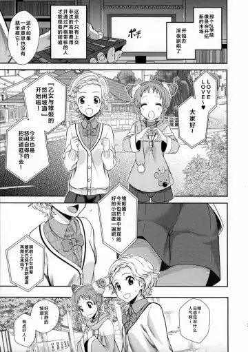 [Ishigana] Otome to Hinaki no Jinsei Mattari Kudarizaka Fhentai - Page 3
