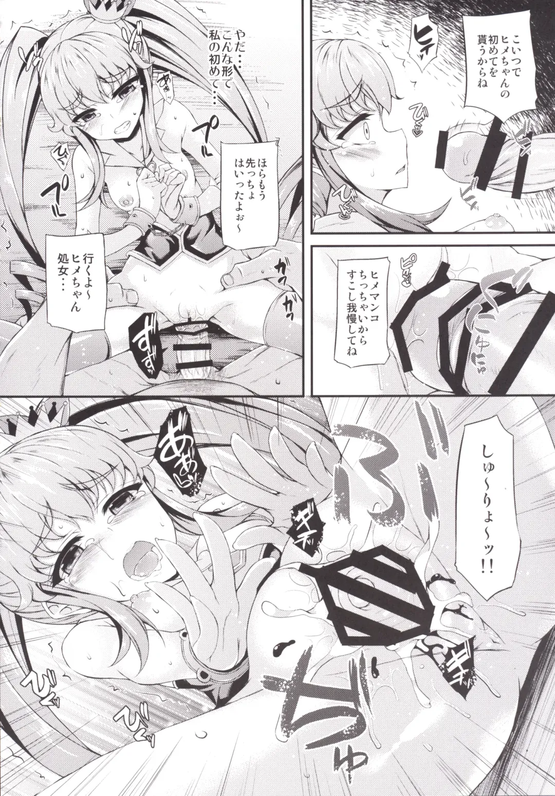 [Fukunaga Yukito] Karareta Hime-chan Fhentai - Page 9