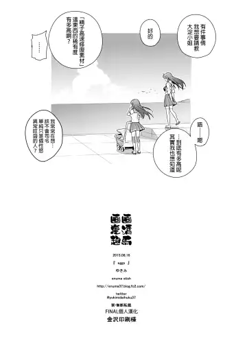 [Yukimi] eggs Fhentai - Page 41