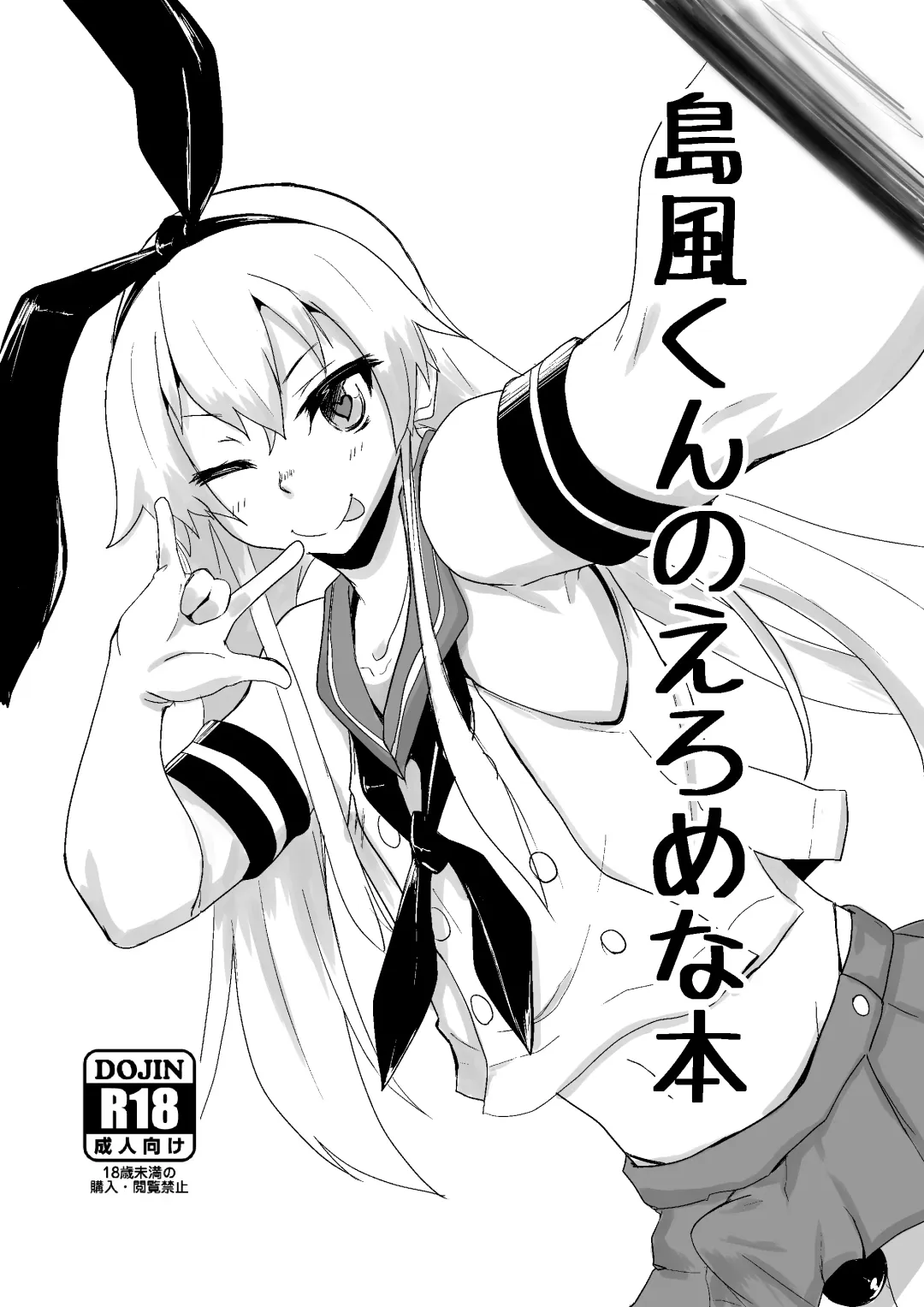 Read [Yuuki Chizuco] Shimakaze-kun no Copy Hon - Fhentai.net