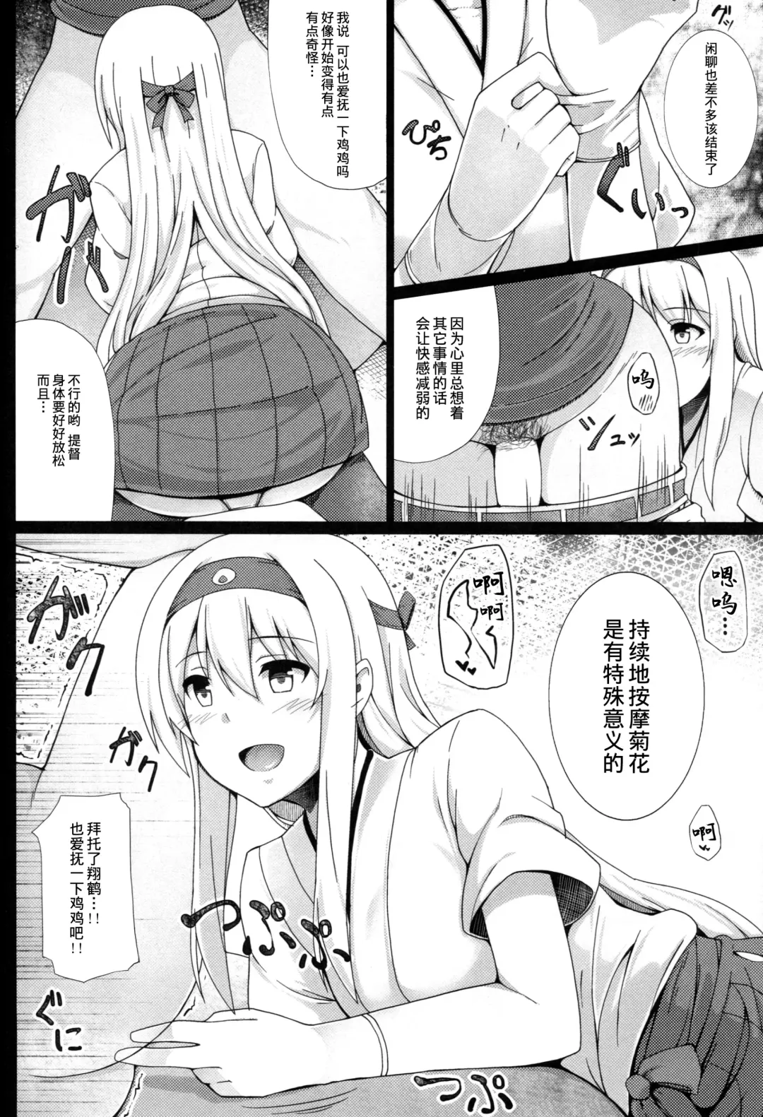 [Suisen Toilet] Zenritsusen Kaihatsu-gata Koukuu Bokan Fhentai - Page 6