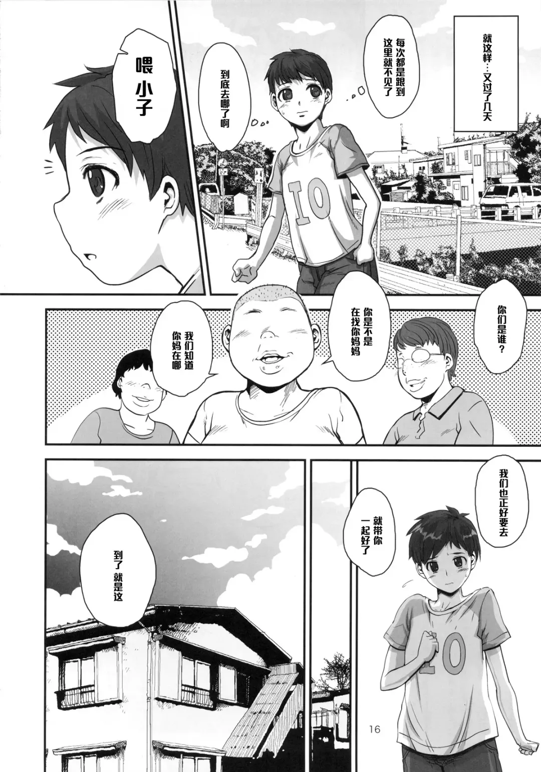 [Nanakichi - Yoshitama Ichirou] Bokutachi no Jupiter Obasan. Yasashisugiru Hitozuma wa Shounen Youma no Nikubenki Fhentai - Page 15