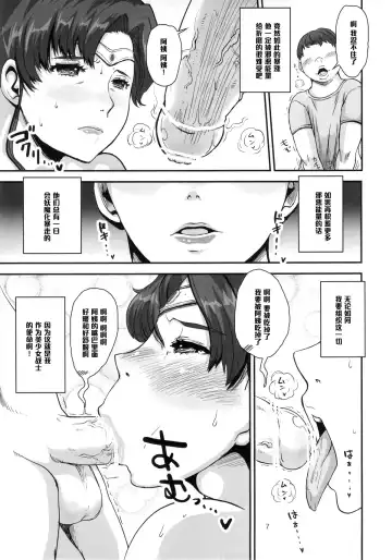 [Nanakichi - Yoshitama Ichirou] Bokutachi no Jupiter Obasan. Yasashisugiru Hitozuma wa Shounen Youma no Nikubenki Fhentai.net - Page 6