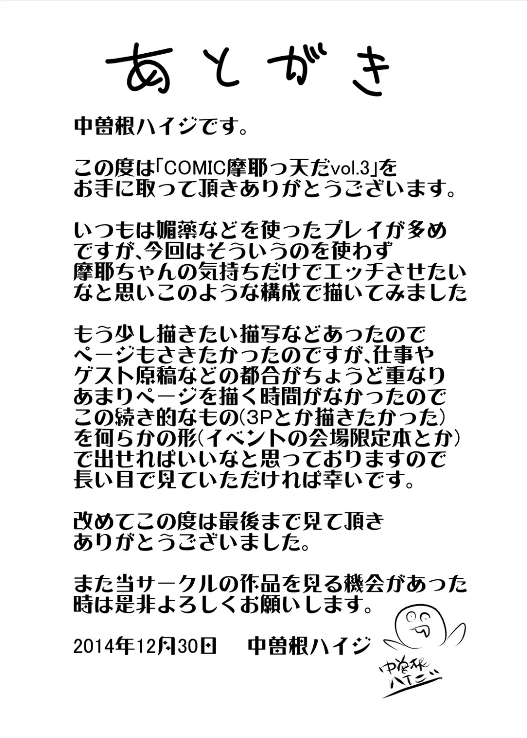 [Nakasone Haiji] COMIC Mayatten da Vol. 3 Fhentai - Page 25