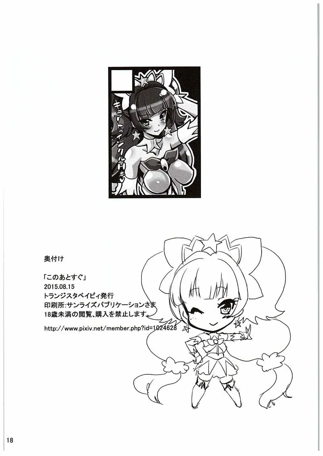 [Hata] Kono Ato Sugu Fhentai - Page 17