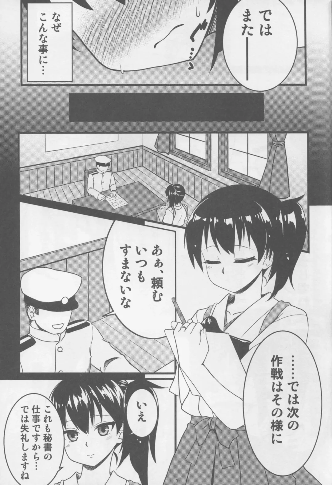 [Kou] Chijoku no Shitone Fhentai - Page 7