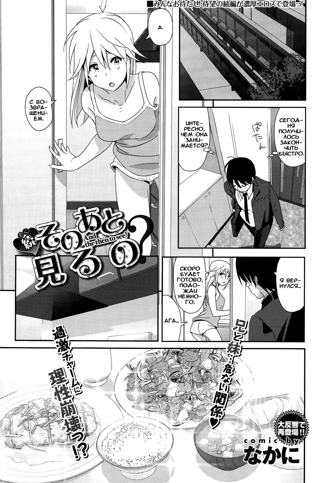 Read [Nakani] Zoku Sono ato Miru no? - Fhentai.net