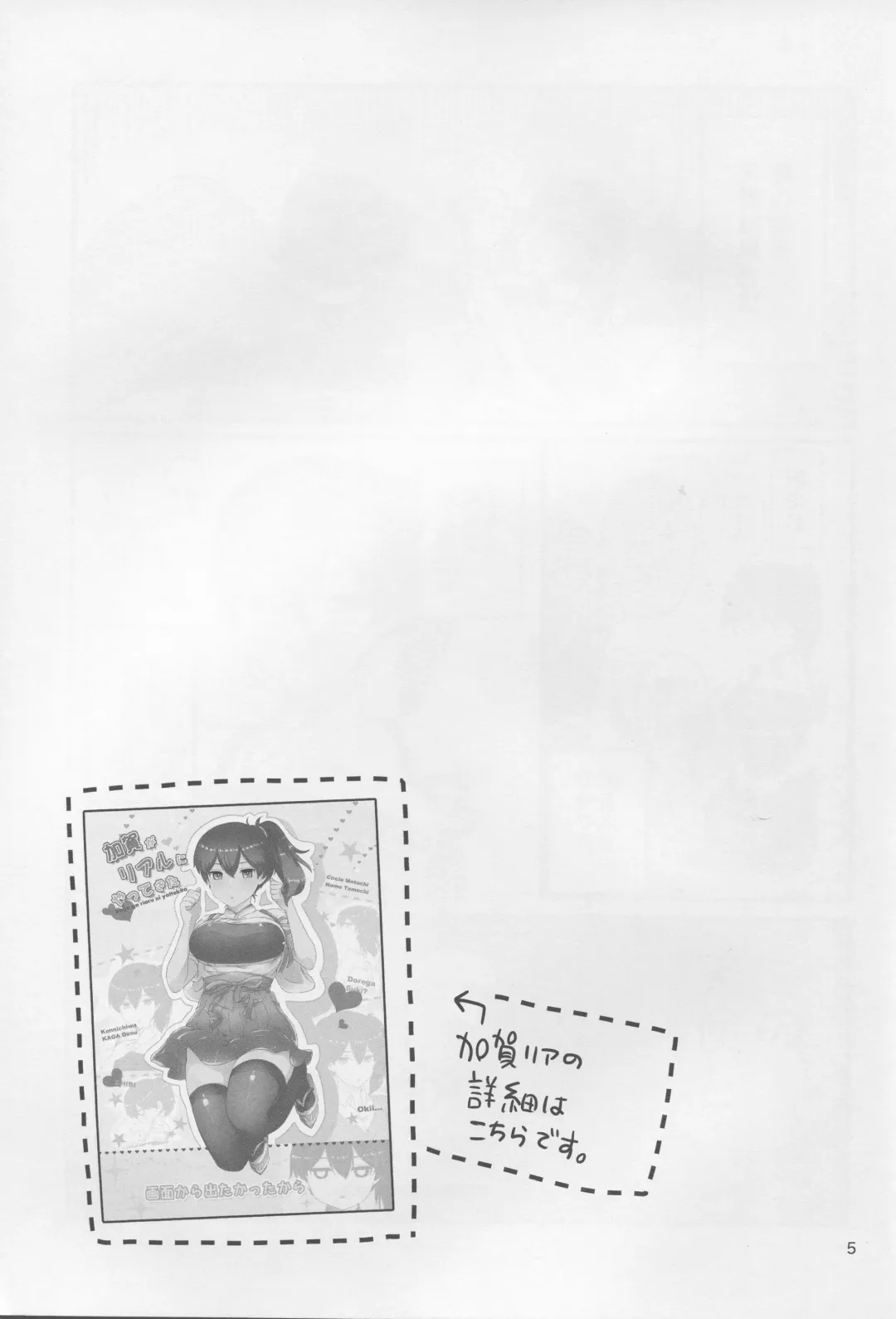 [Tamochi] Kaga-san ni Kirawareteru kedo, Ore Teitokudashi. Fhentai - Page 4