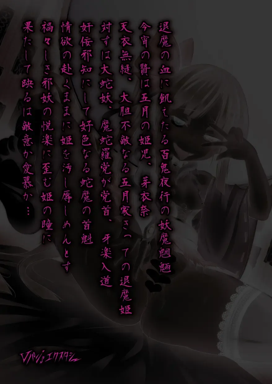 [Satou Kuuki] Madara no Nie Hime Fhentai - Page 26