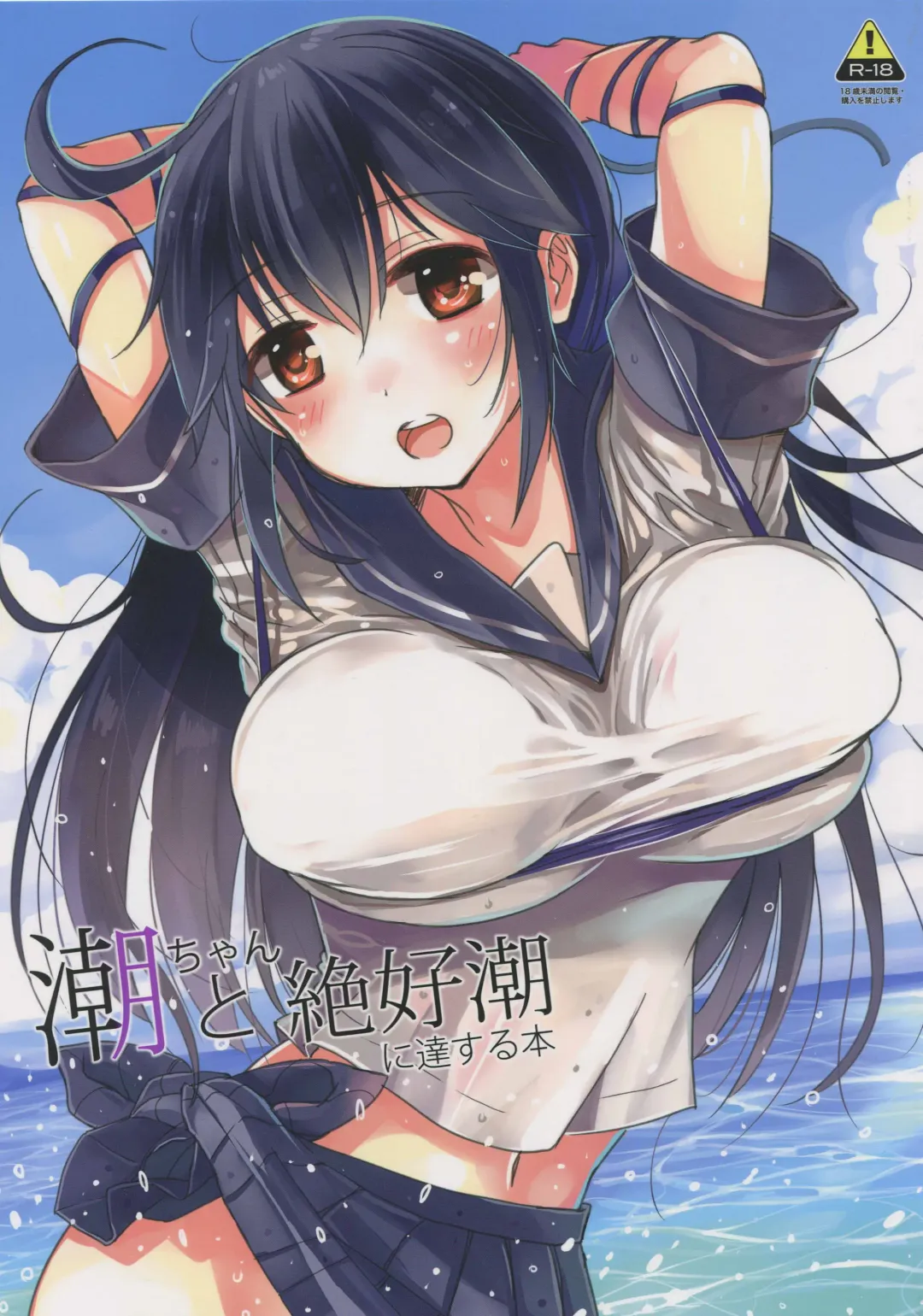 Read [Sakurazari Hotori] Ushio-chan to Zekkouchou ni Tassuru Hon - Fhentai.net